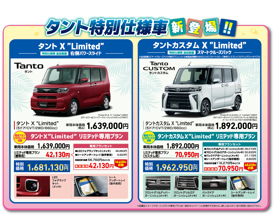 タント特別仕様車新登場!!